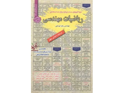 استخدامی ریاضیات مهندسی زهرا یوسفی انتشارات سامان سنجش